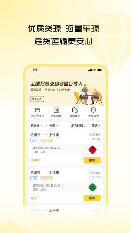 危司機