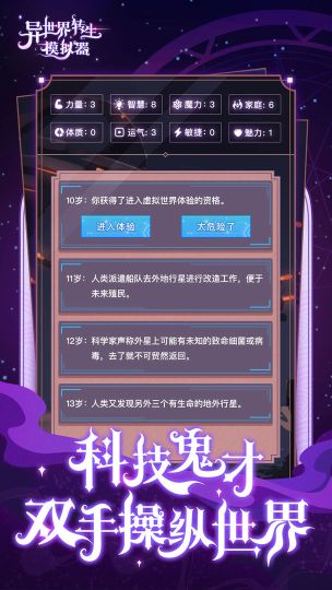異世界轉(zhuǎn)生模擬器最新版