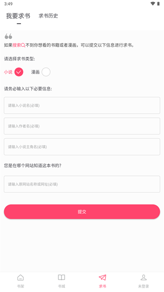 小小追書app免費