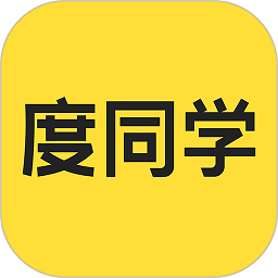 度同學
