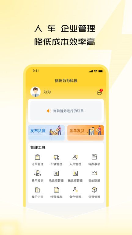 危司機