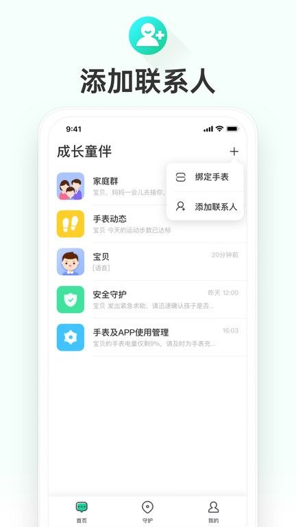 成長童伴