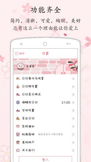 粉萌日記