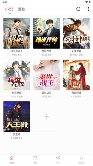 小小追書app免費