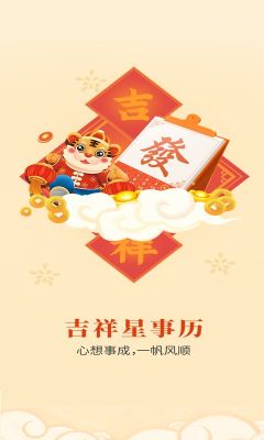 吉祥星事歷