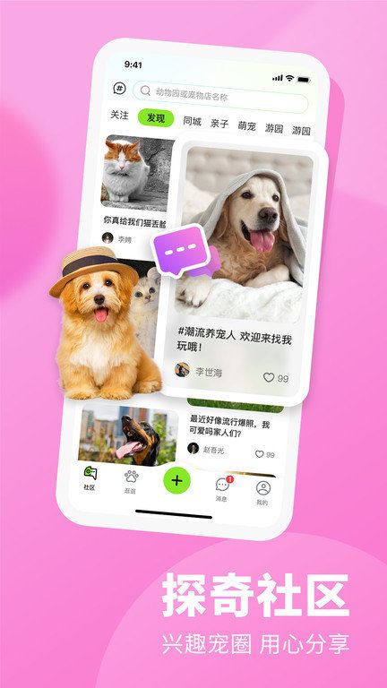 探奇動物界