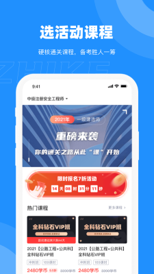 執課