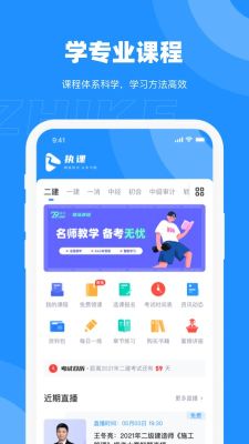 執課