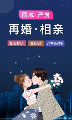 梅花再婚相親