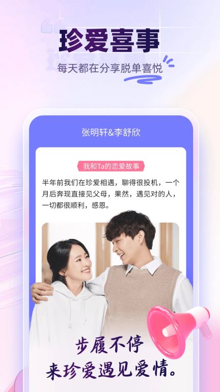 珍愛app