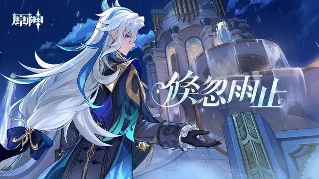 原神那維萊特H5活動倏忽雨止活動