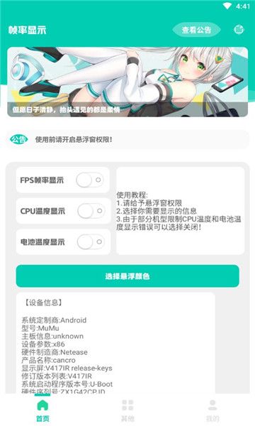 幀率顯示器懸浮窗