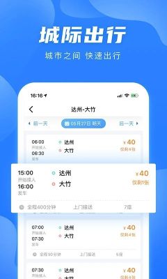 團子出行
