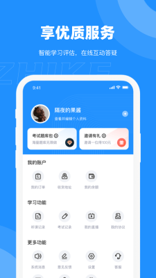 執課