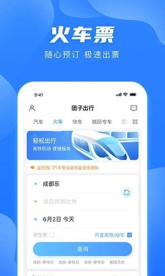團子出行