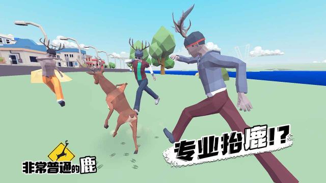 鹿模擬器手機版(DeepSimulator)