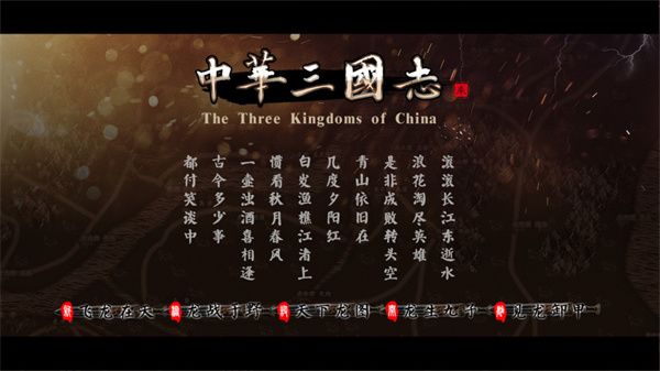 中華三國志