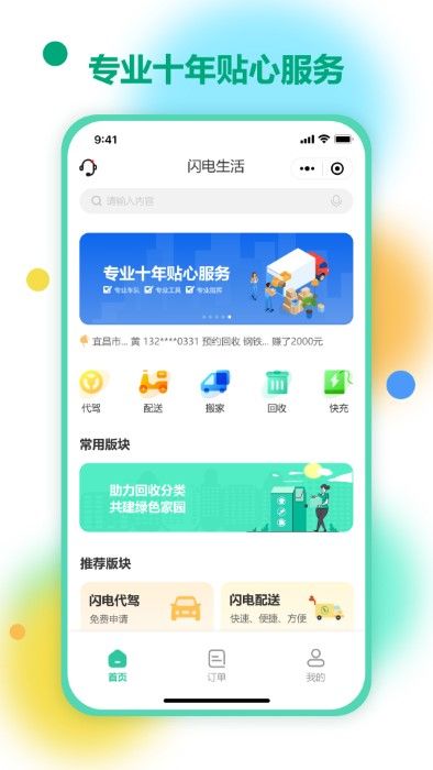 閃電生活