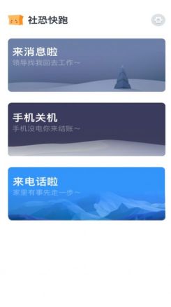 社恐快跑免費版