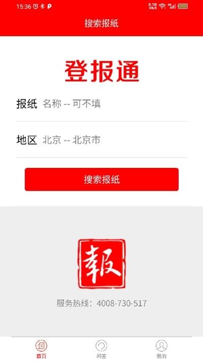 登報通
