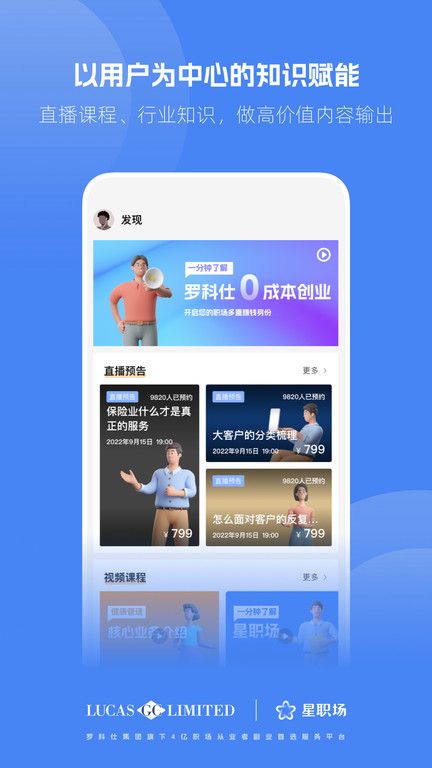 星職場