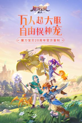 魔力寶貝旅人手游