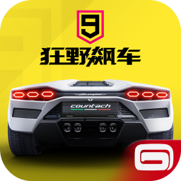 狂野飆車9競速傳奇國服