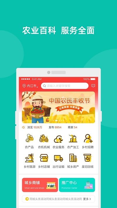 易覽城鄉(xiāng)