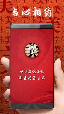 字體美化大師vivo版