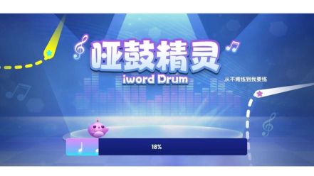 啞鼓精靈