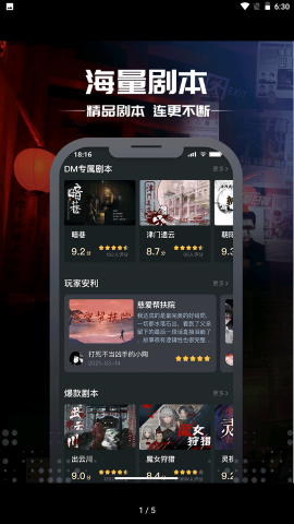 一起劇本殺