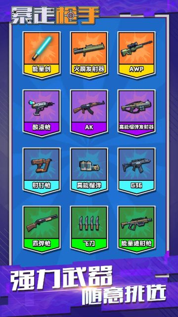 暴走槍手