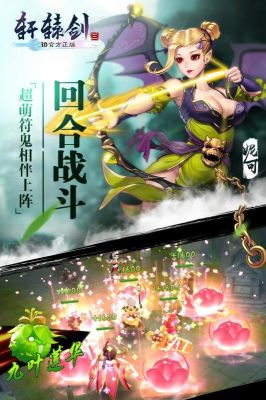 軒轅劍3