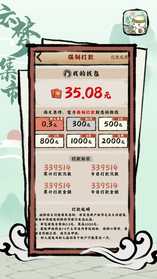 云夢集市