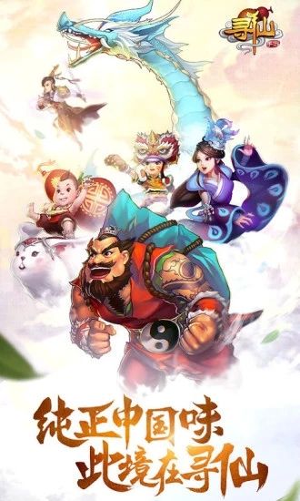 尋仙