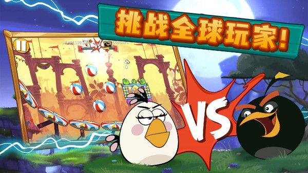 憤怒的小鳥2官方正版(Angry Birds 2)