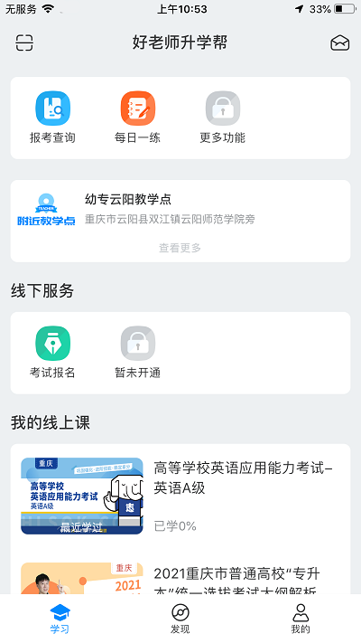 好老師升學(xué)幫