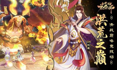 封神召喚師