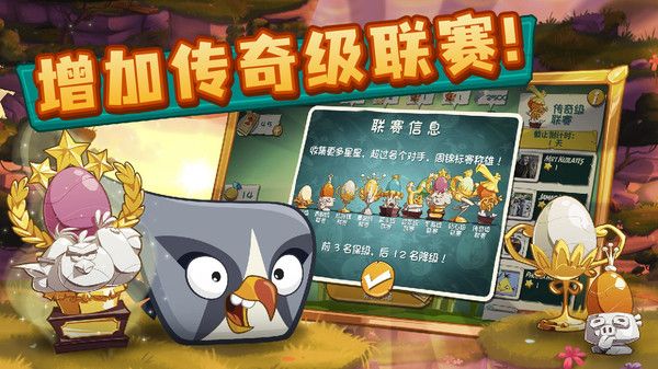憤怒的小鳥2官方正版(Angry Birds 2)
