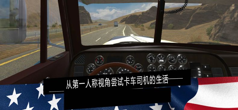 美國卡車模擬器無限金幣版(Truck PRO USA)