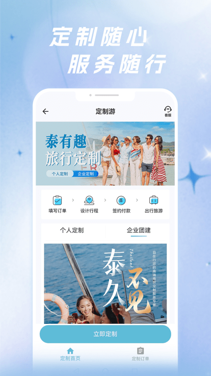 自在行旅游