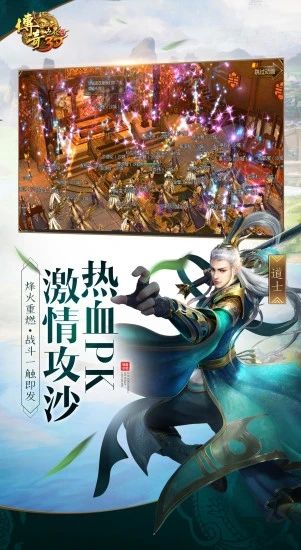 傳奇世界3d