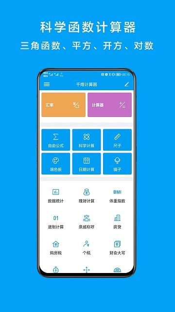 千維計算器(MathCalc)
