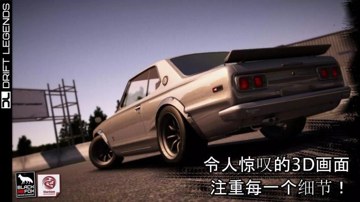 漂移傳奇2全車解鎖版