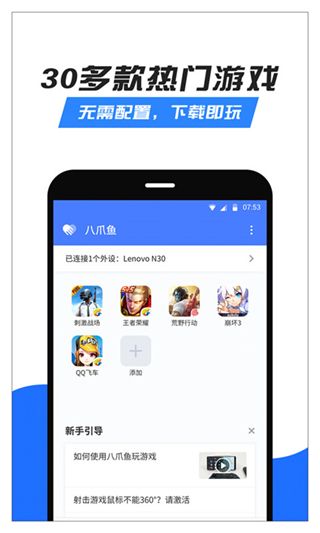 八爪魚手游大師中文版(Octopus)
