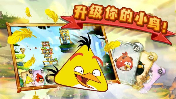 憤怒的小鳥2官方正版(Angry Birds 2)