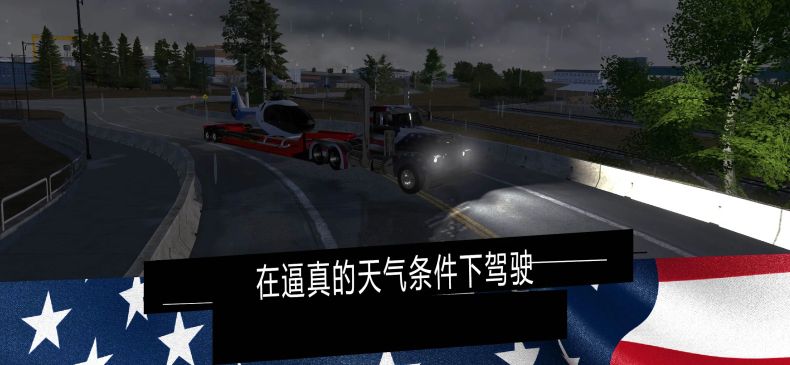 美國卡車模擬器無限金幣版(Truck PRO USA)