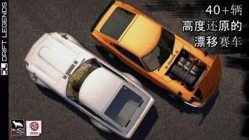 漂移傳奇2全車解鎖版