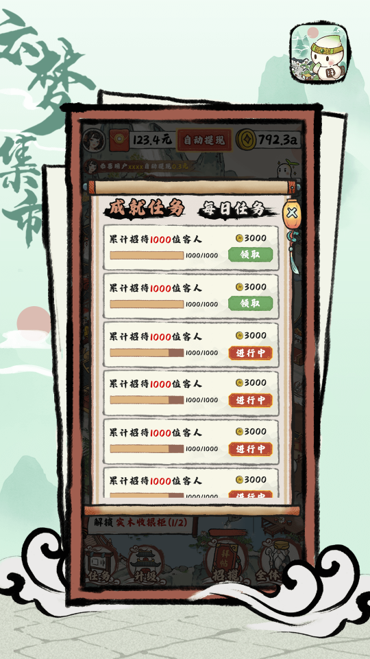 云夢集市