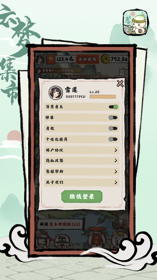 云夢集市